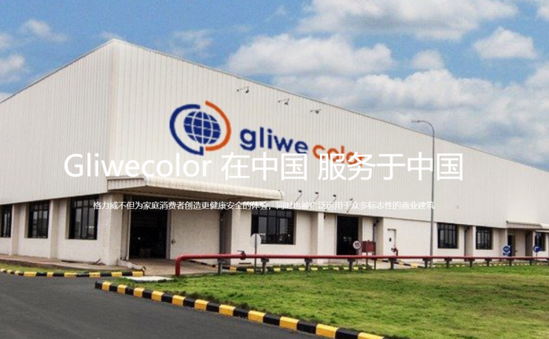 源自德國的乳膠漆：格力威乳膠漆-www.gliwe.com！